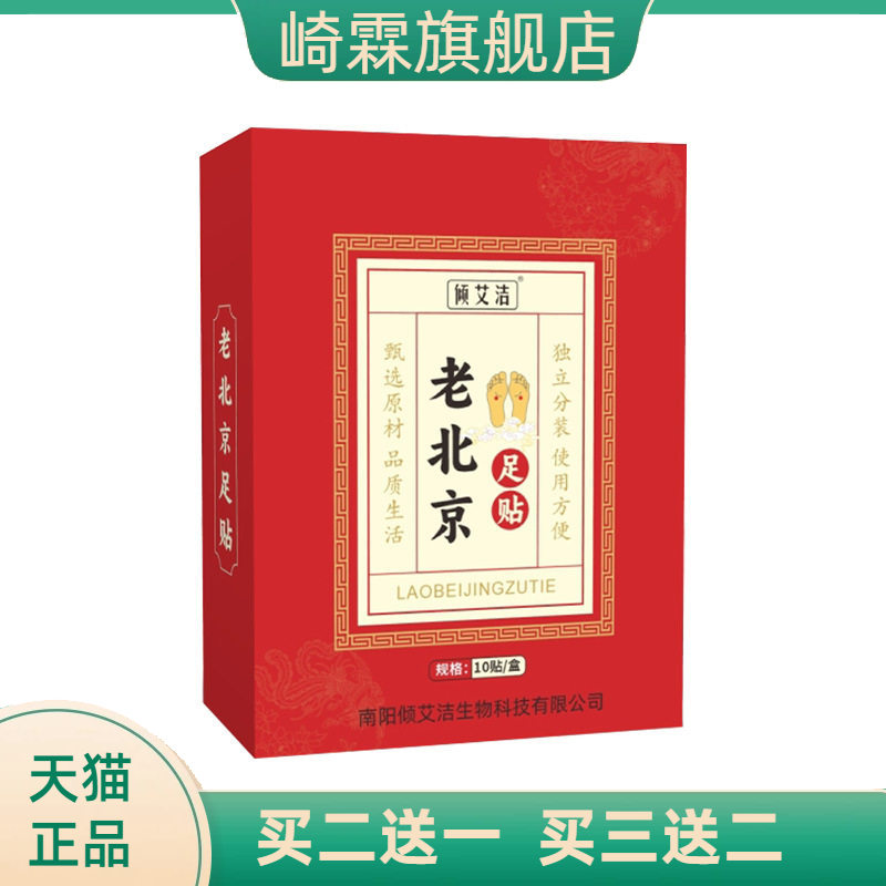 艾叶艾草足底涌泉湿寒10贴老北京