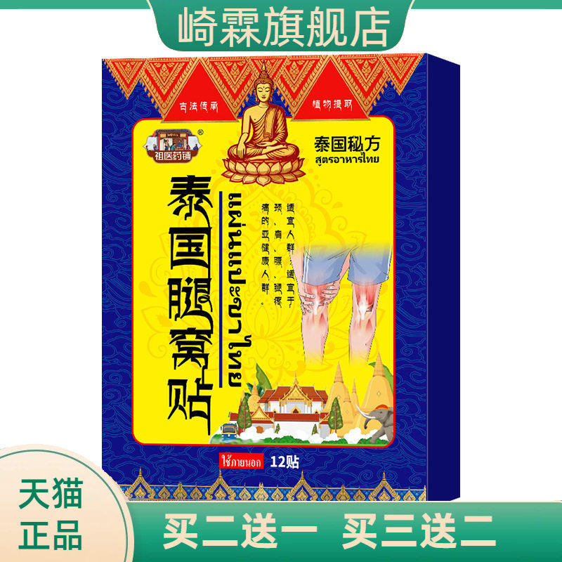 泰国腿窝贴下蹲困难膝盖不敢打弯