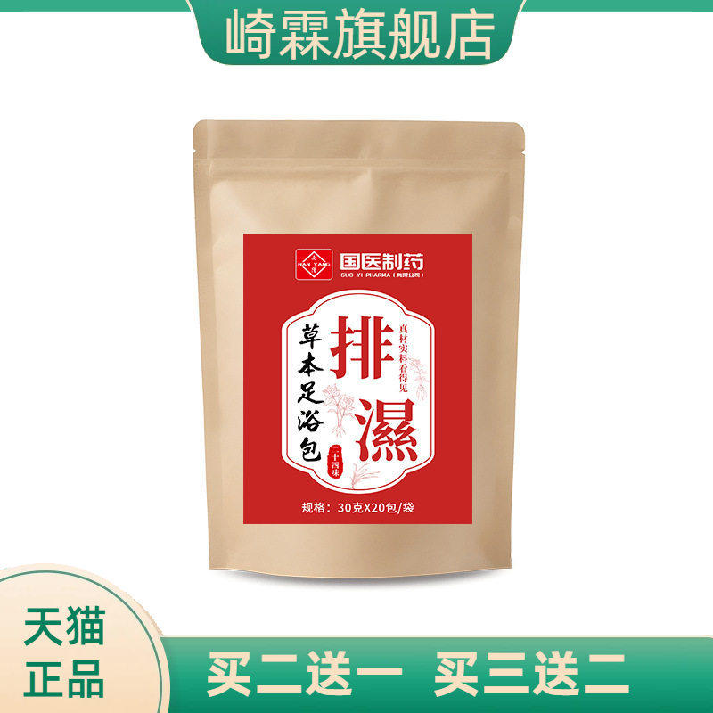 国医制药泡脚包排湿草本足浴包