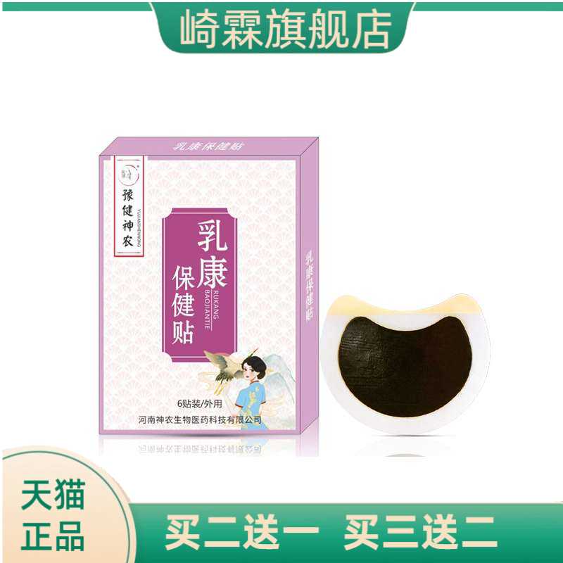 豫健神农乳腺贴副乳结散贴胸部