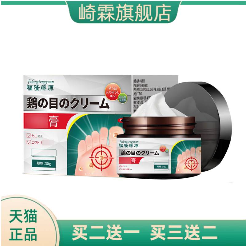 福隆藤原保健膏30g温和护理脚底