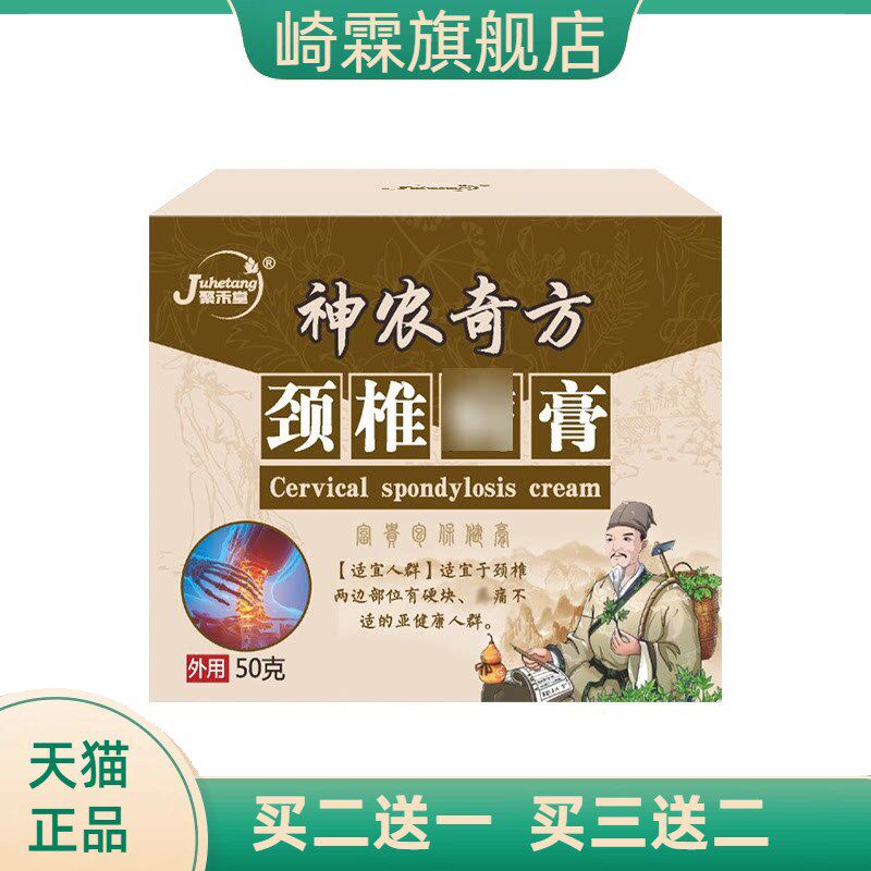不适膏 脖子着凉颈肩不适扭伤落枕神经疼颈肩富贵包膏 颈肩不适膏
