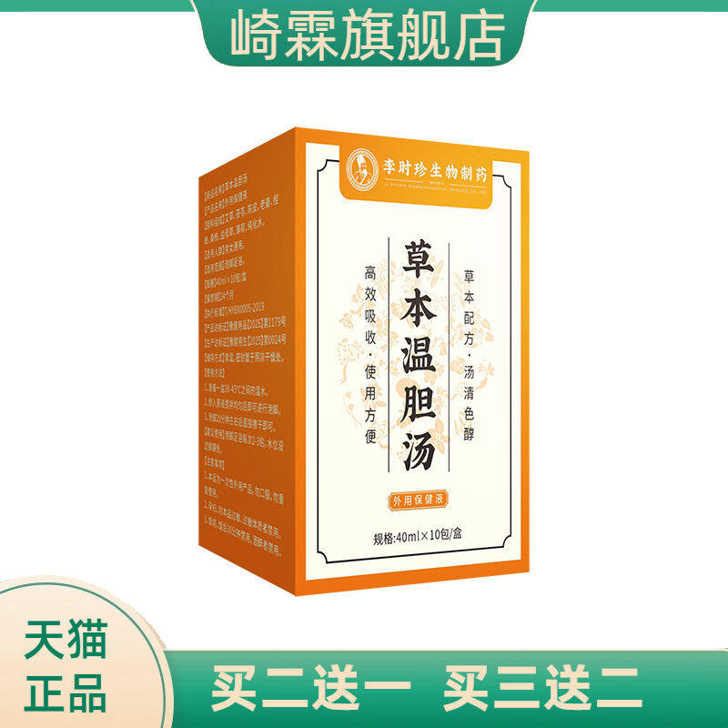 李时珍草本温胆汤艾草泡脚液家用浓缩草本足浴液免熬煮泡脚足浴包