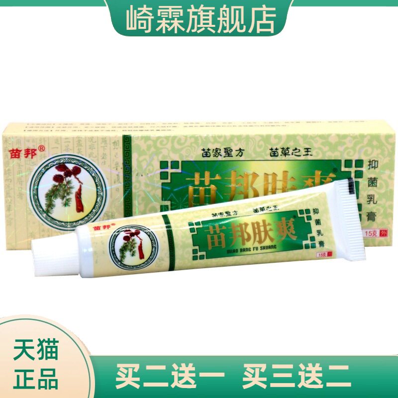 苗邦苗王肤爽乳膏软膏