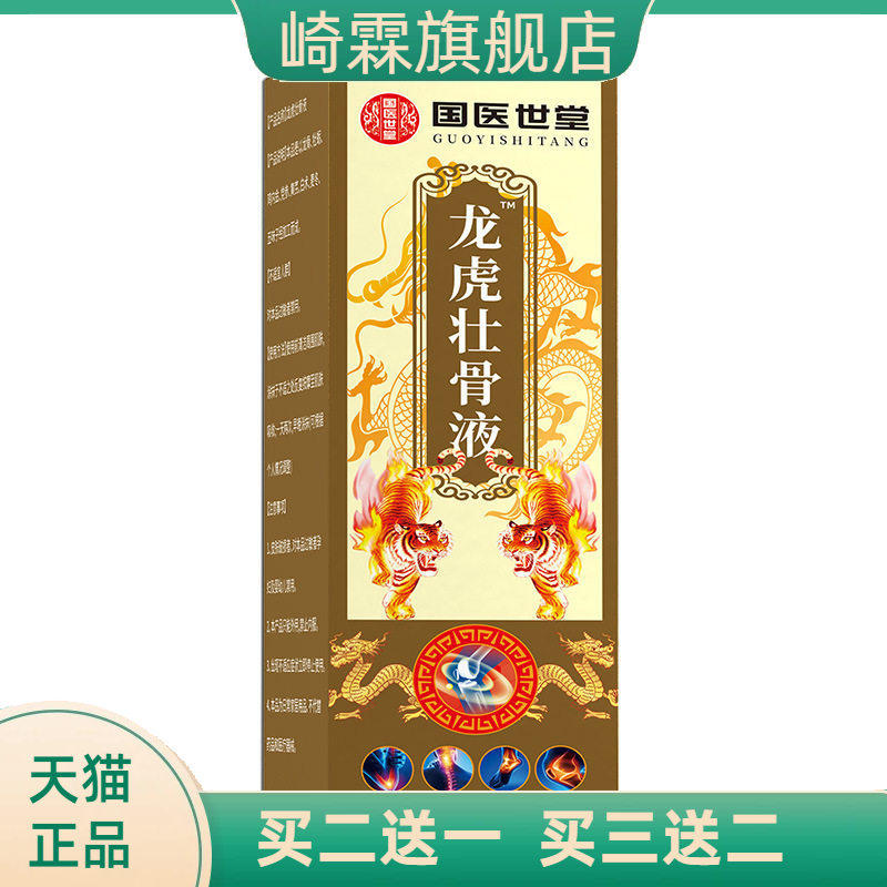 龙虎壮骨液草本透骨液颈肩腰腿膝盖关节艾灸液按摩液艾草精油