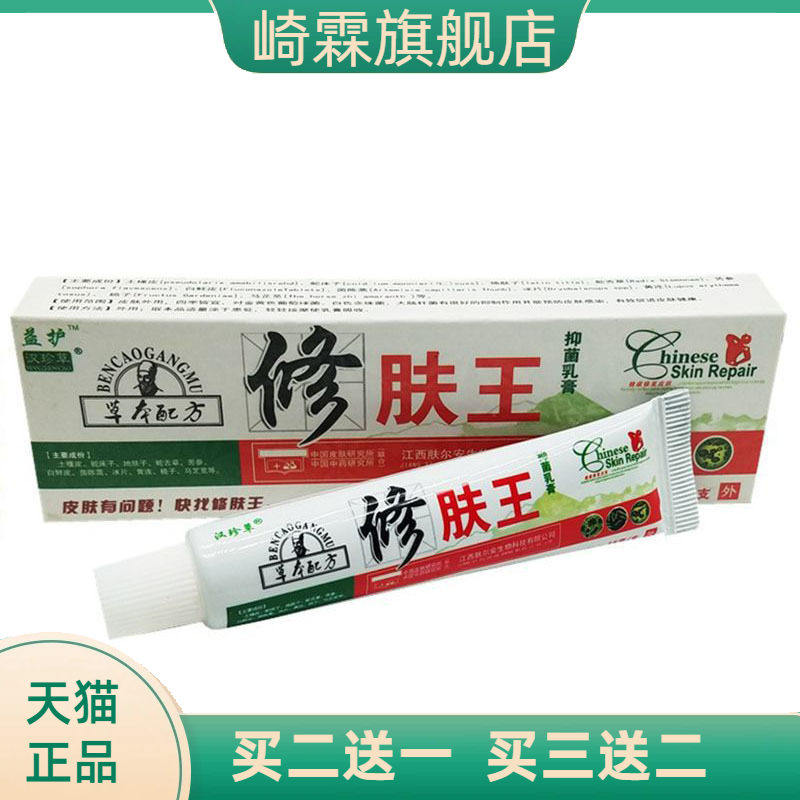 益护修肤王草本乳膏皮肤外用软膏