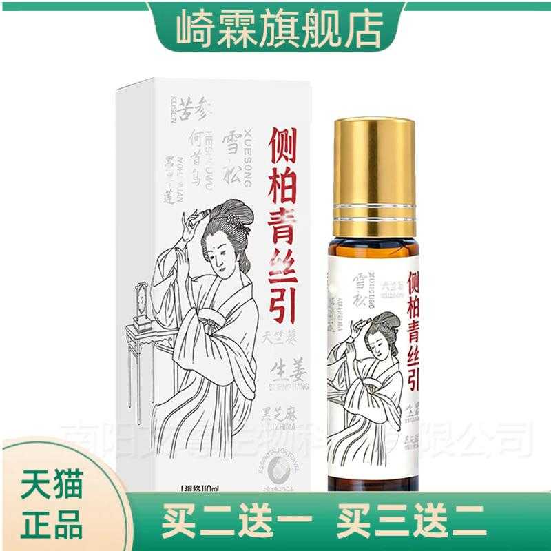 侧柏青丝引神龙研究院免洗头皮