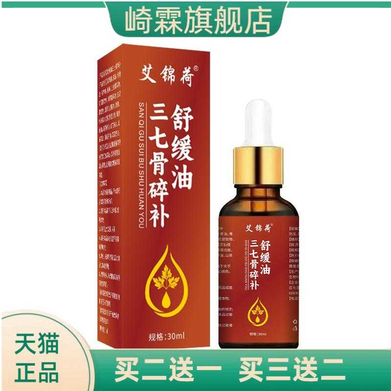 三七骨碎补舒缓油养护油颈肩腰腿