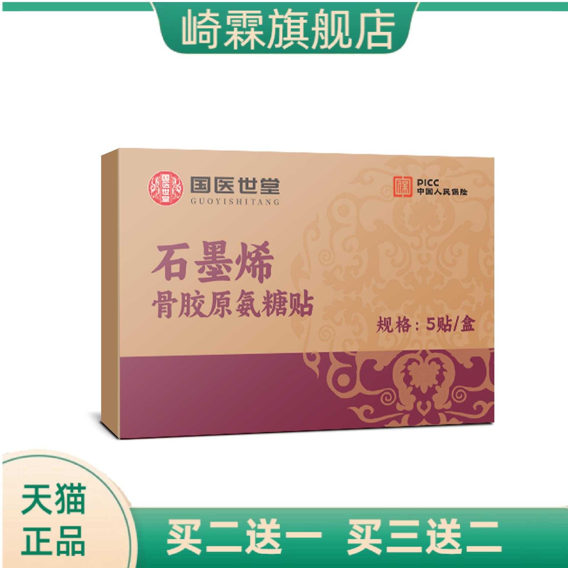 石墨烯骨胶原氨糖贴腰椎贴肩周贴