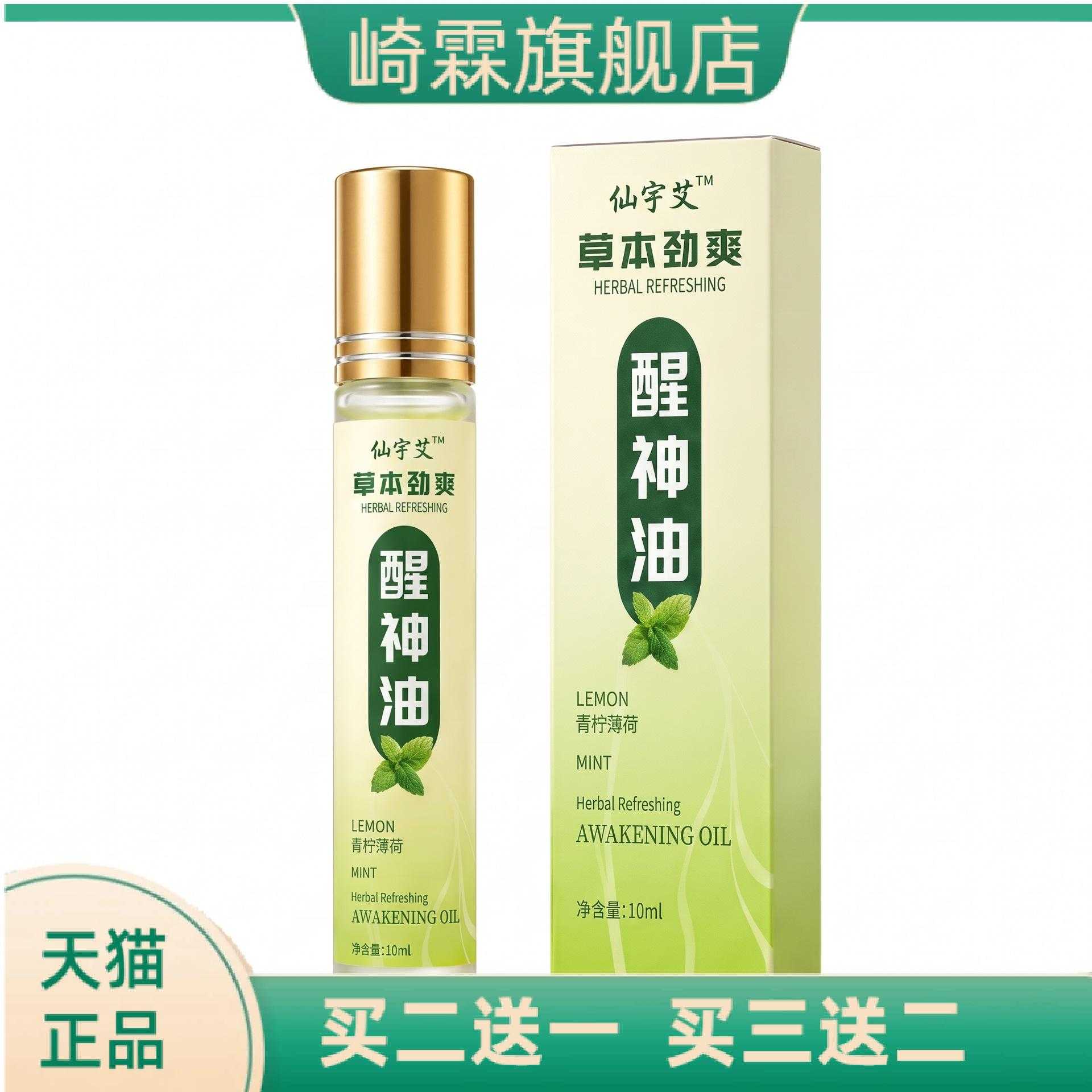 青柠薄荷醒神油草本精华滚珠精油