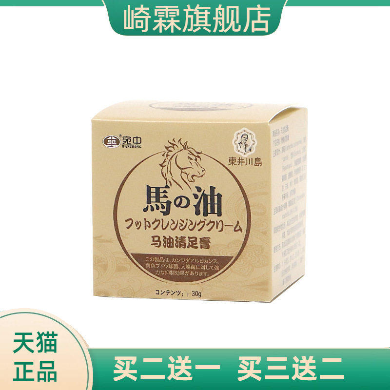 马油足清膏防冻防L霜干燥保湿