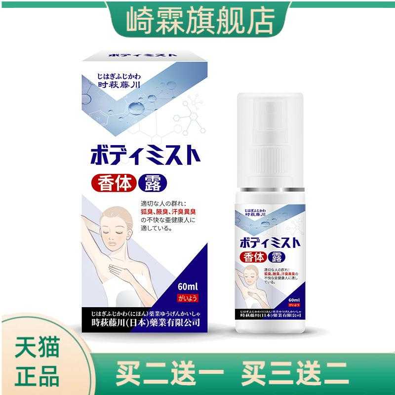 香体露清爽狐臭净腋臭异味止汗露