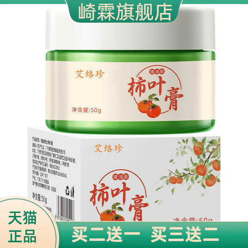 三七柿叶膏猪油版细腻嫩滑改善