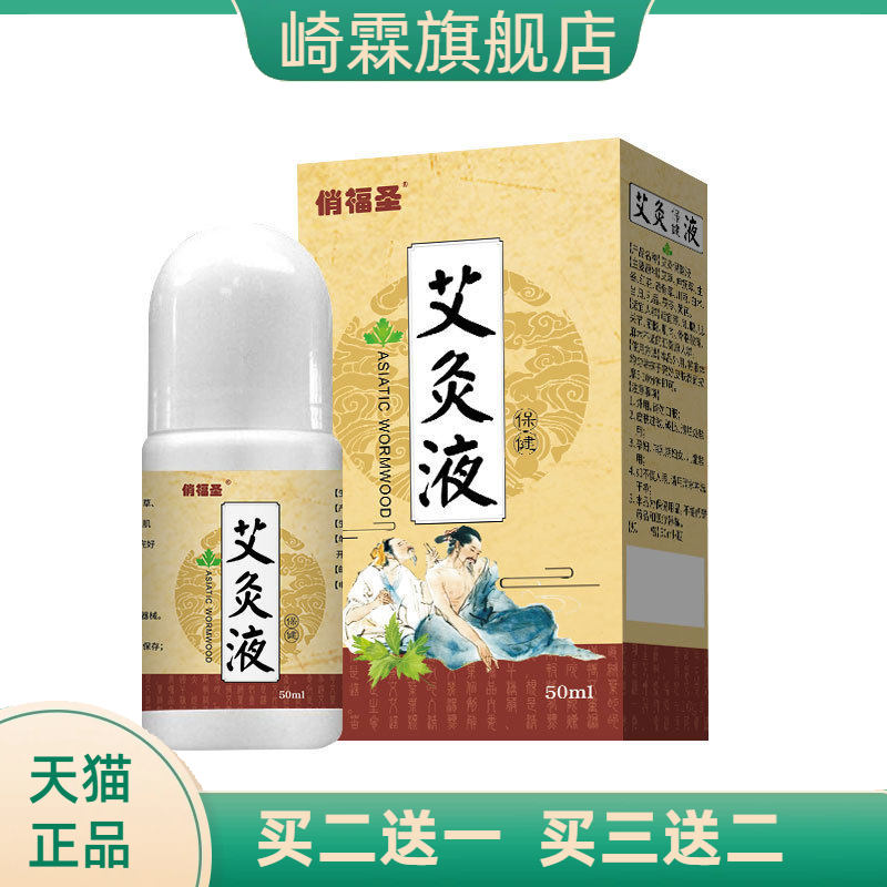 艾灸滚珠式透骨液液艾绒膏药条