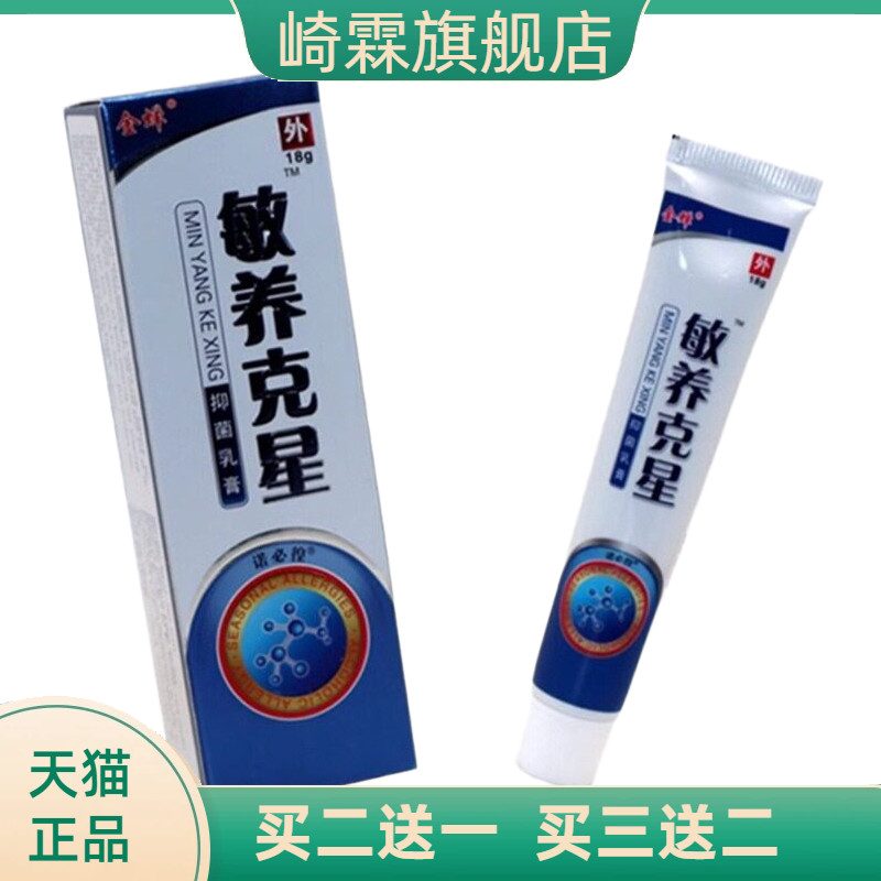 金蝉敏痒克星草本外用乳膏敏