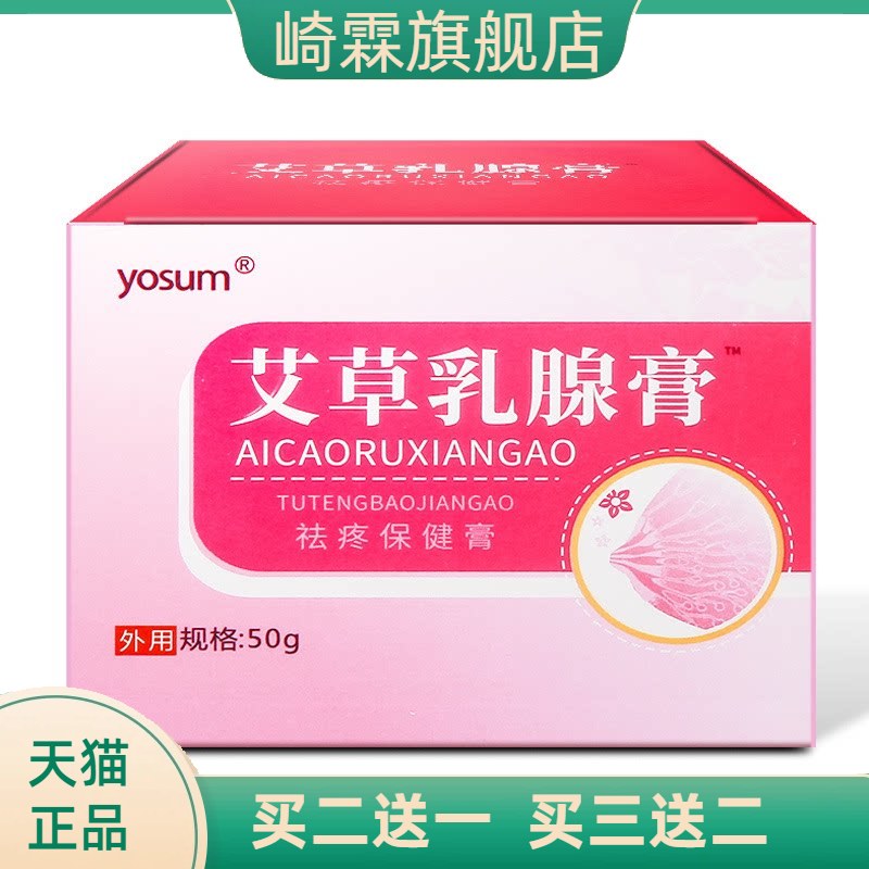 优香乳腺贴乳腺膏乳康贴乳安贴
