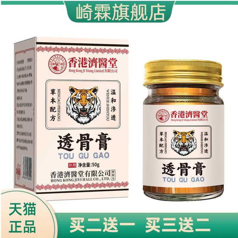 虎头透骨膏颈椎腰椎关节按摩药膏