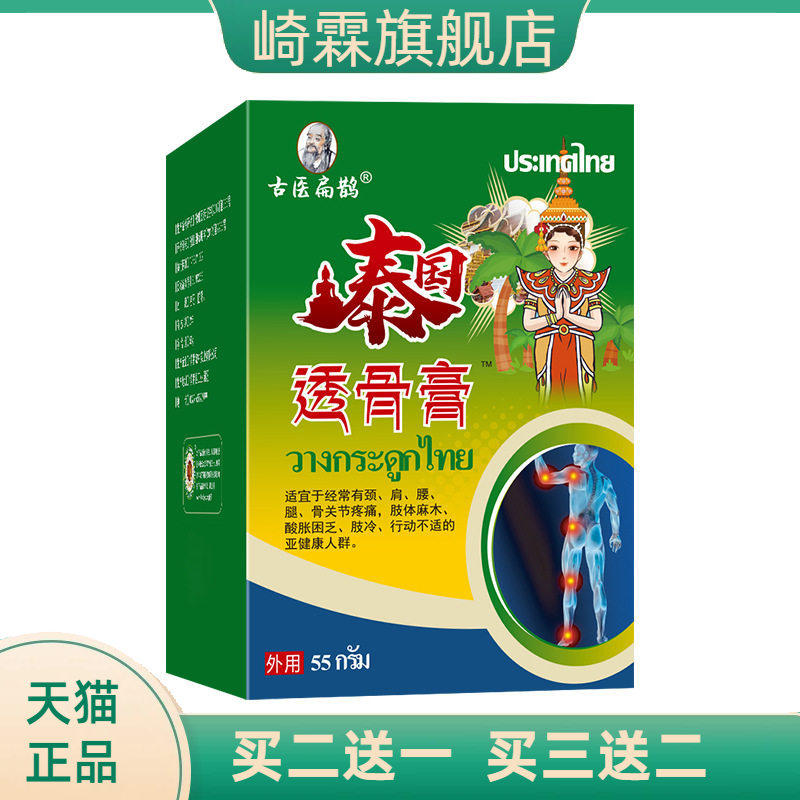 泰国透骨膏透皮不适膏肩周颈椎贴