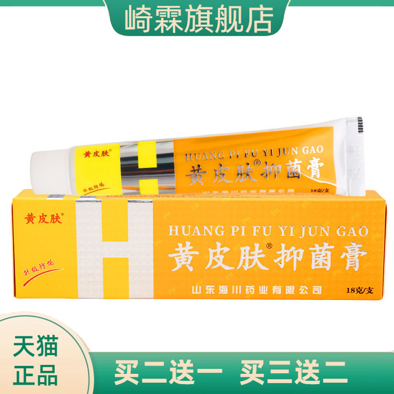 神霸黄皮肤乳膏软膏18g外用草本