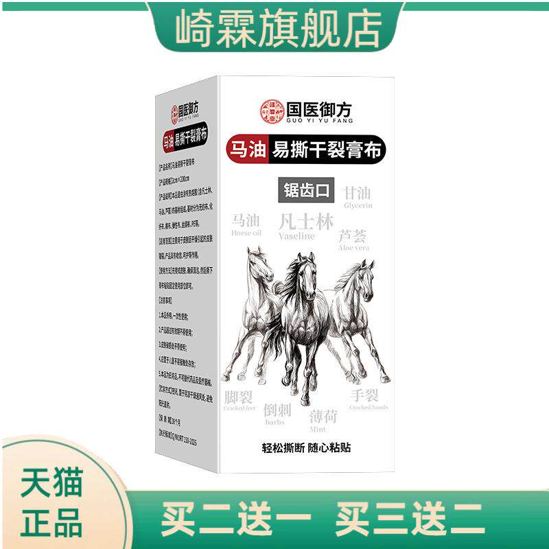 马油手脚干燥贴防裂粗糙高弹透气