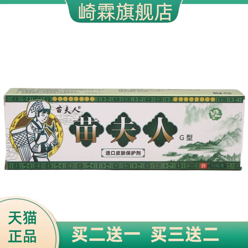 苗夫人草本乳膏 皮肤外用护理草本抑菌乳膏软膏