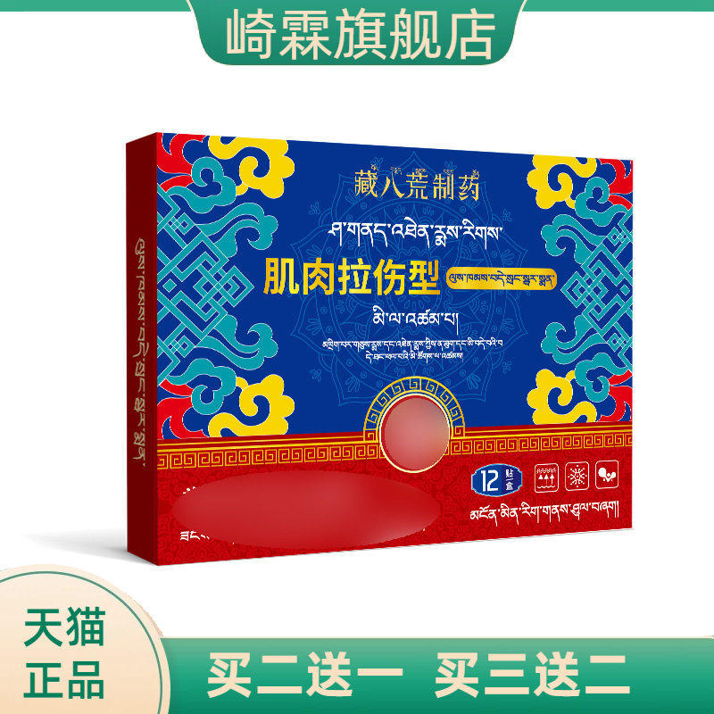 八荒制药肌肉拉伤贴韧带拉伤筋撕裂扭伤膏药贴小腿肌肉酸不适脚踝
