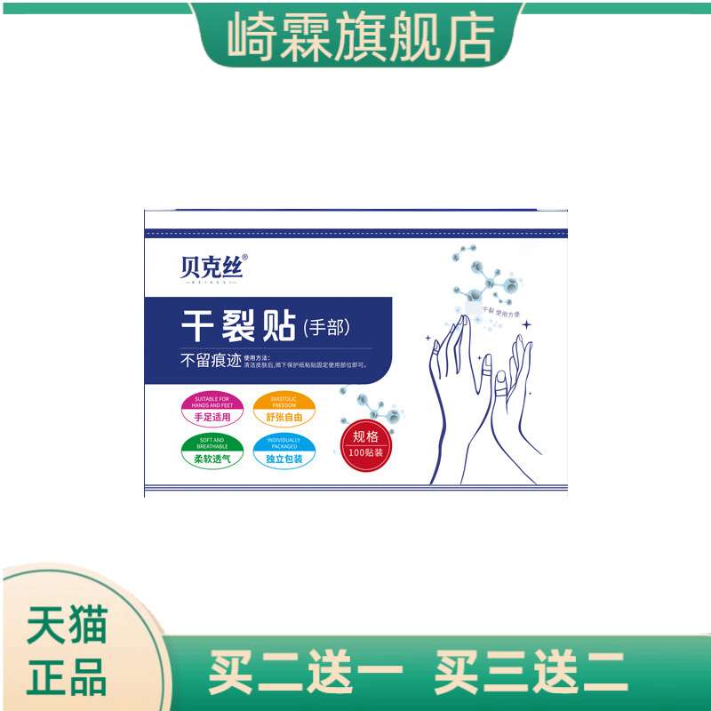 手足干燥贴手部足跟皲裂高粘胶布