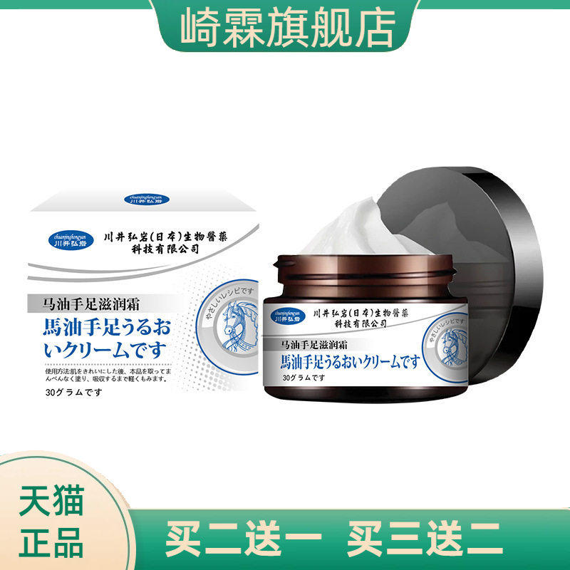 川井弘岩马油手足滋润霜30g皮肤冻伤干痒干燥不适涂抹膏修护干燥