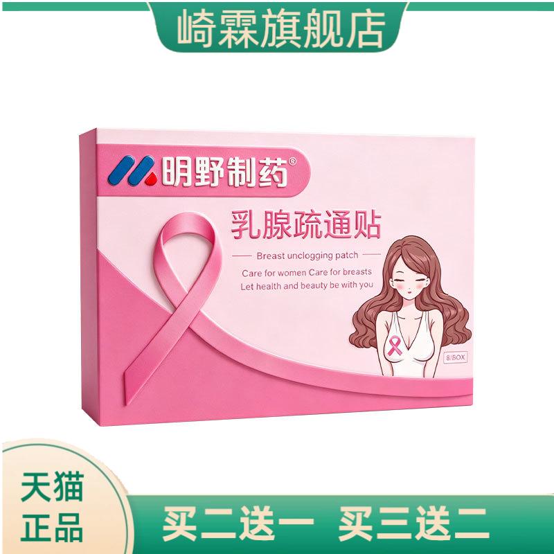 乳腺疏通贴乳房贴乳康贴胸部护理