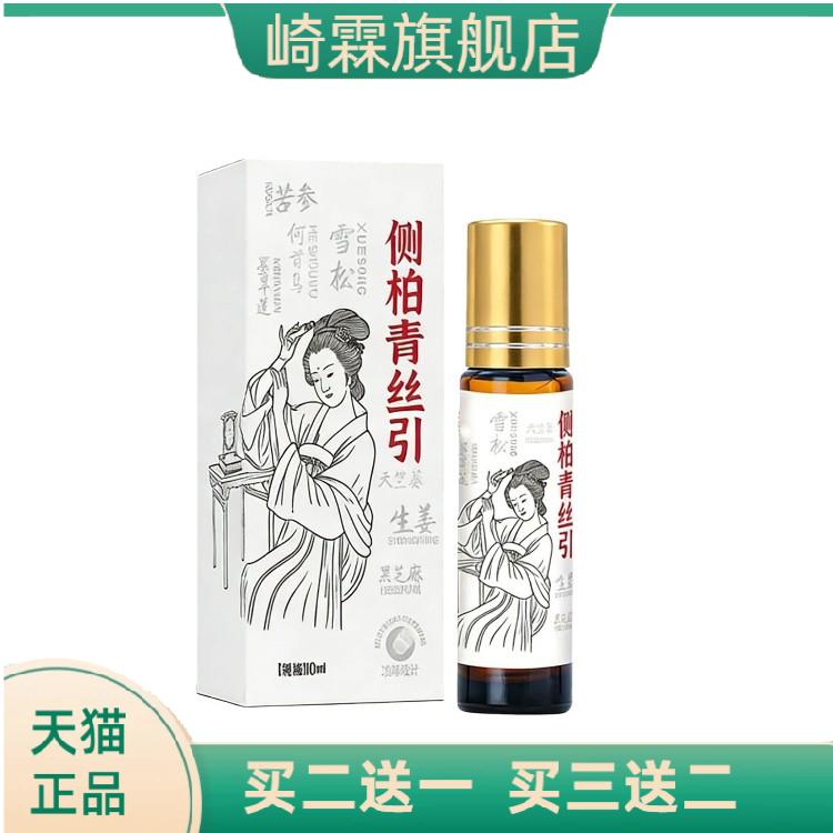 百草侧伯叶青丝引免洗防毛躁