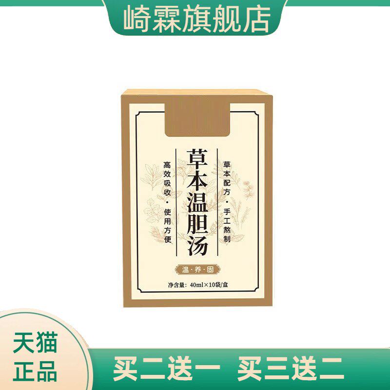 温丹汤足浴液工罗大伦泡脚汤草本