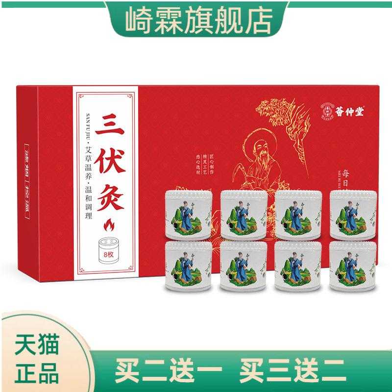 荟仲堂三伏灸夏季伏湿罐悬灸筒艾
