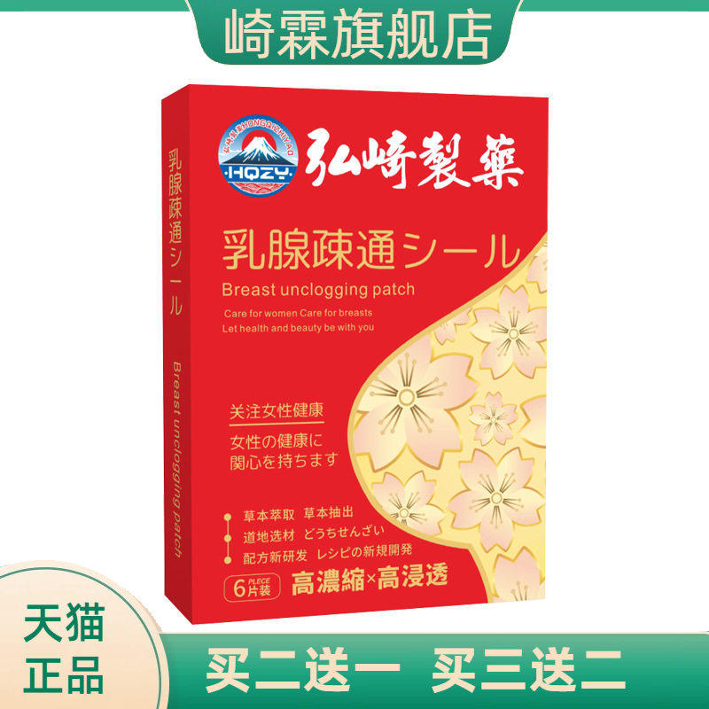 弘崎制药乳腺疏通贴胸部护理贴植物精华艾草贴乳康贴