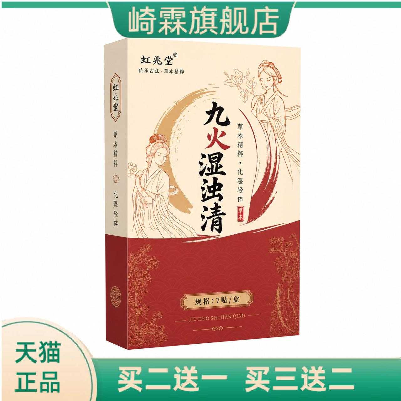 九火湿浊清三伏贴懒人肚脐贴艾草