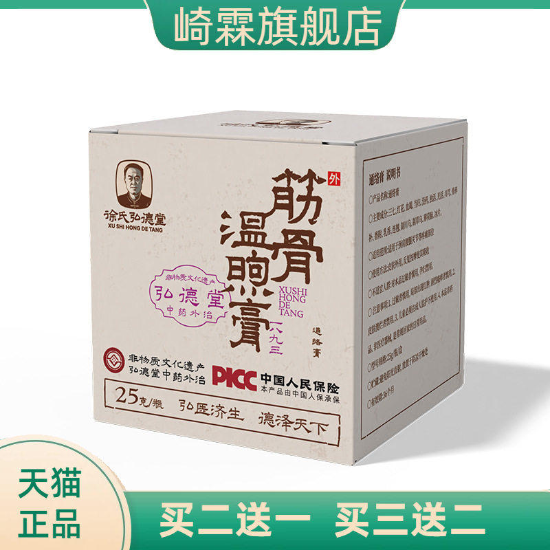 透骨膏颈肩腰腿关节不适按摩药膏