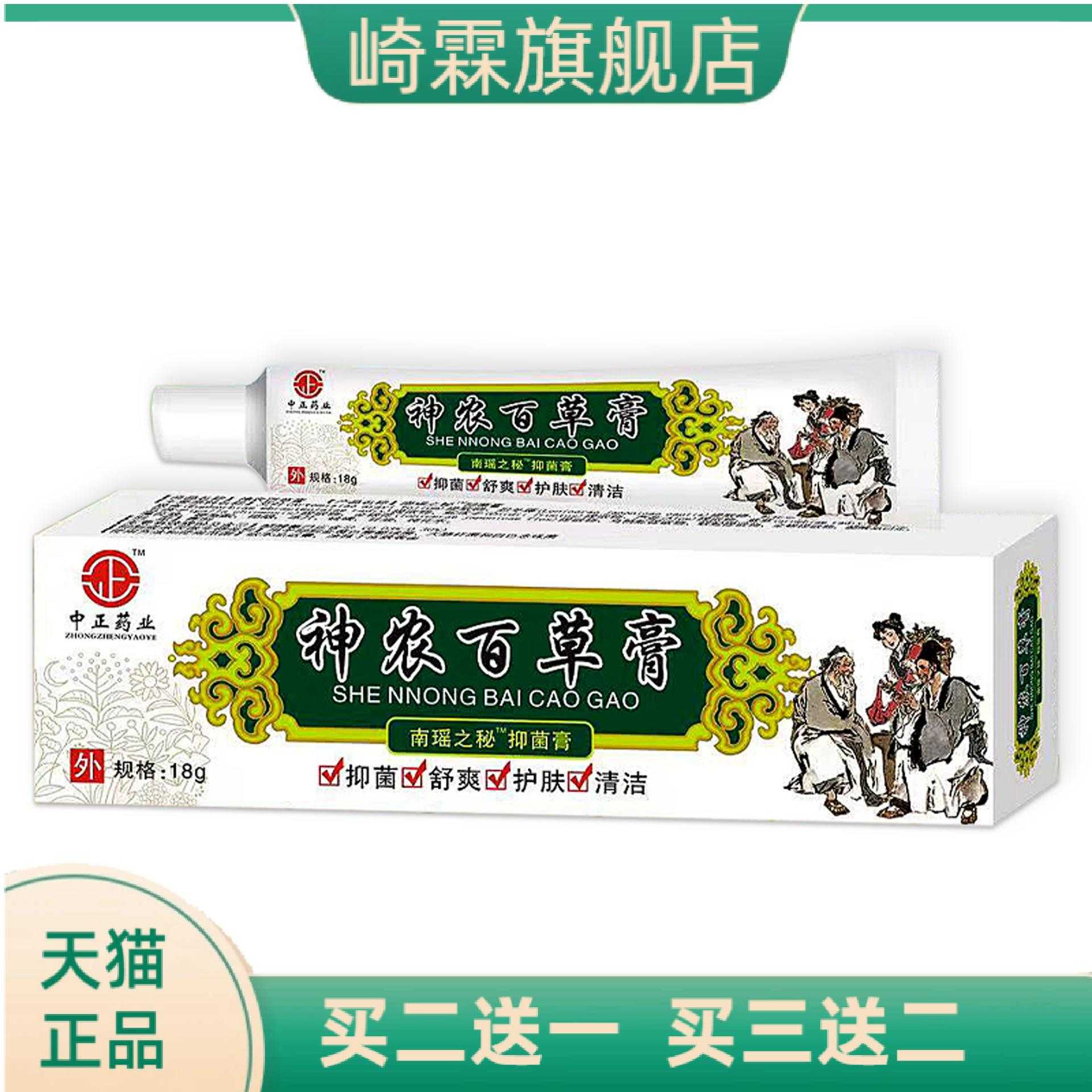 中正药业神农百草膏家用外用皮肤