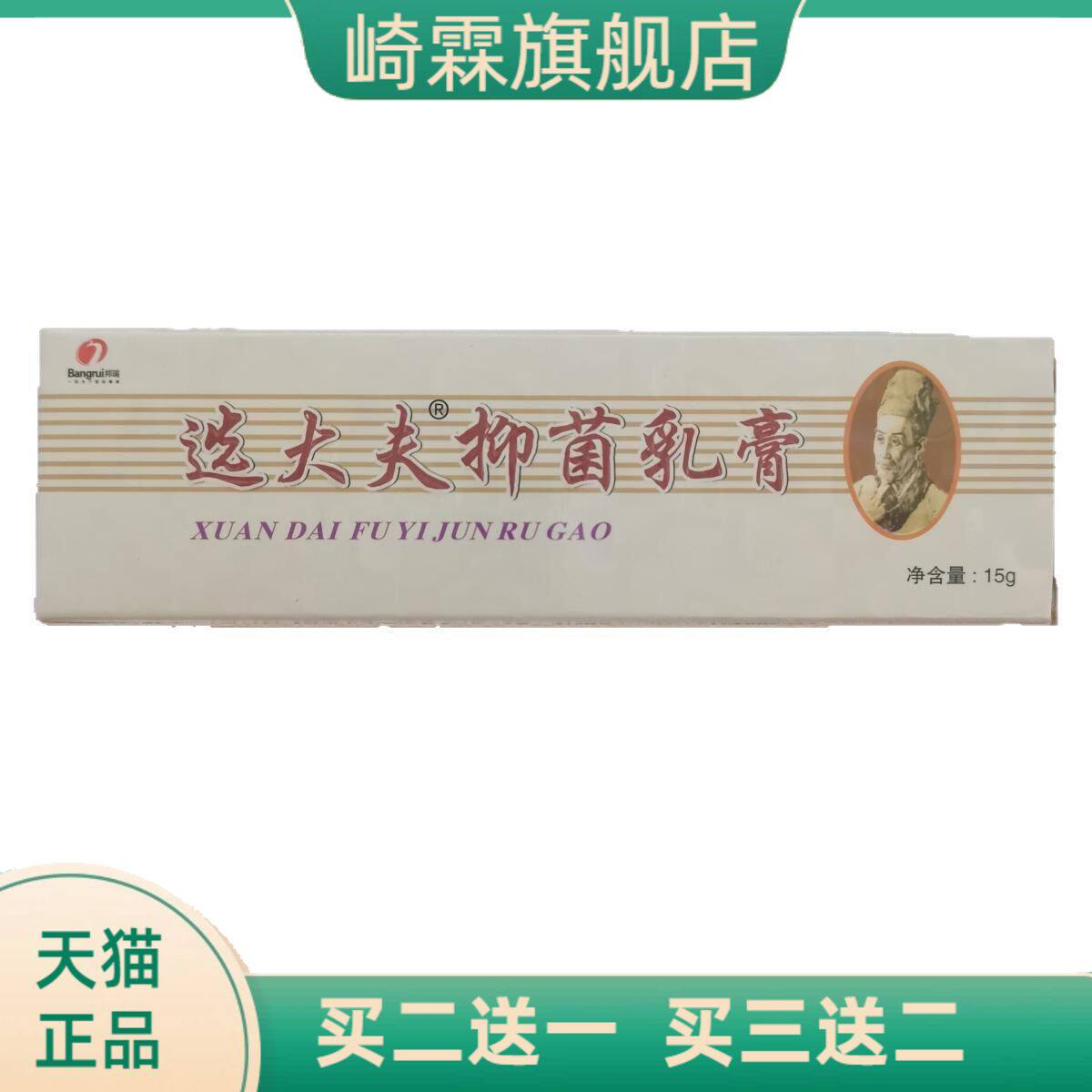 邦瑞选大夫抑菌乳膏15g皮肤外用