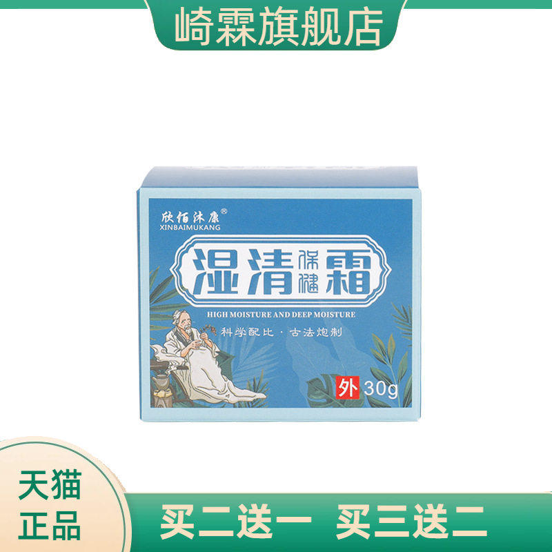 欣佰沐康湿清保健霜外用适宜于