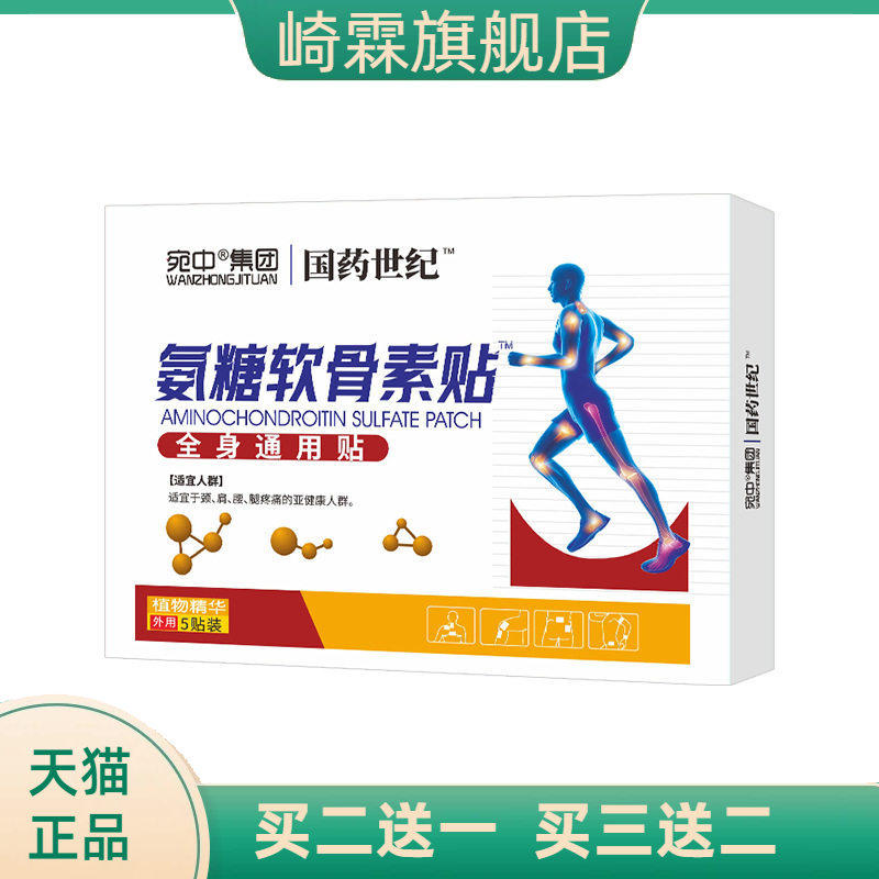 氨糖软骨素贴钙贴艾草透骨软骨贴氨糖营养贴颈椎腰椎膝盖关节膏贴