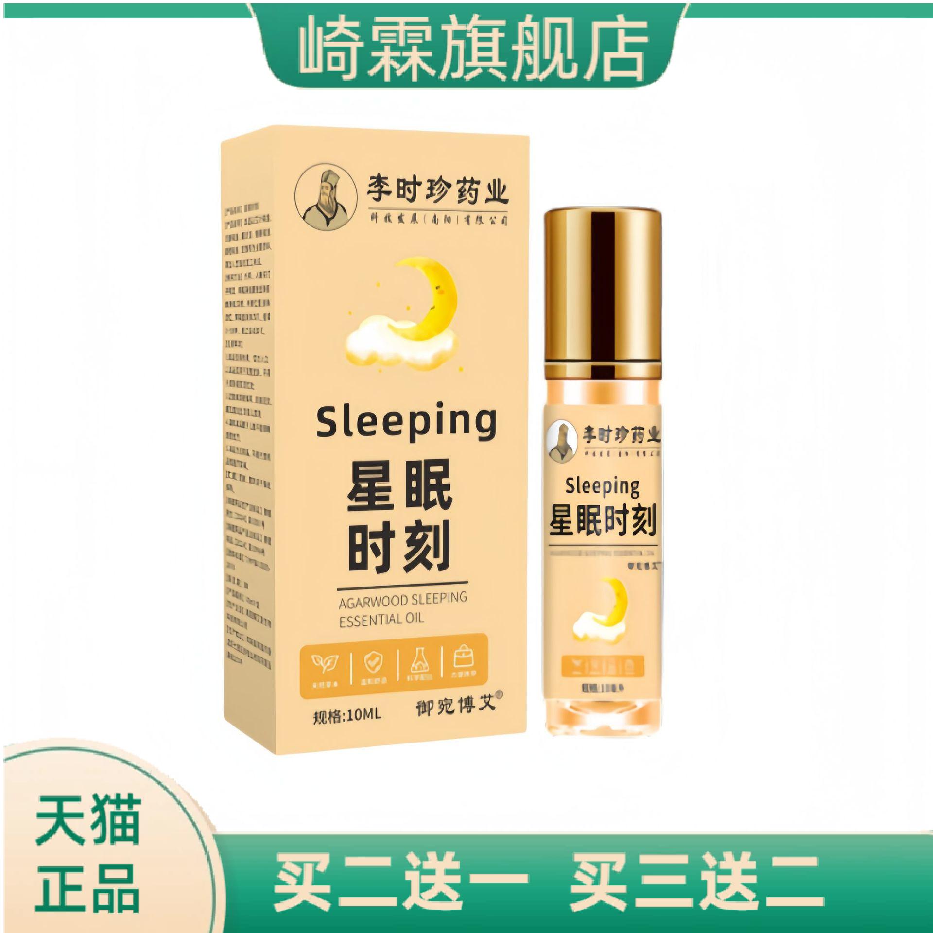 睡眠贴星眠时刻沉香草本舒眠膏