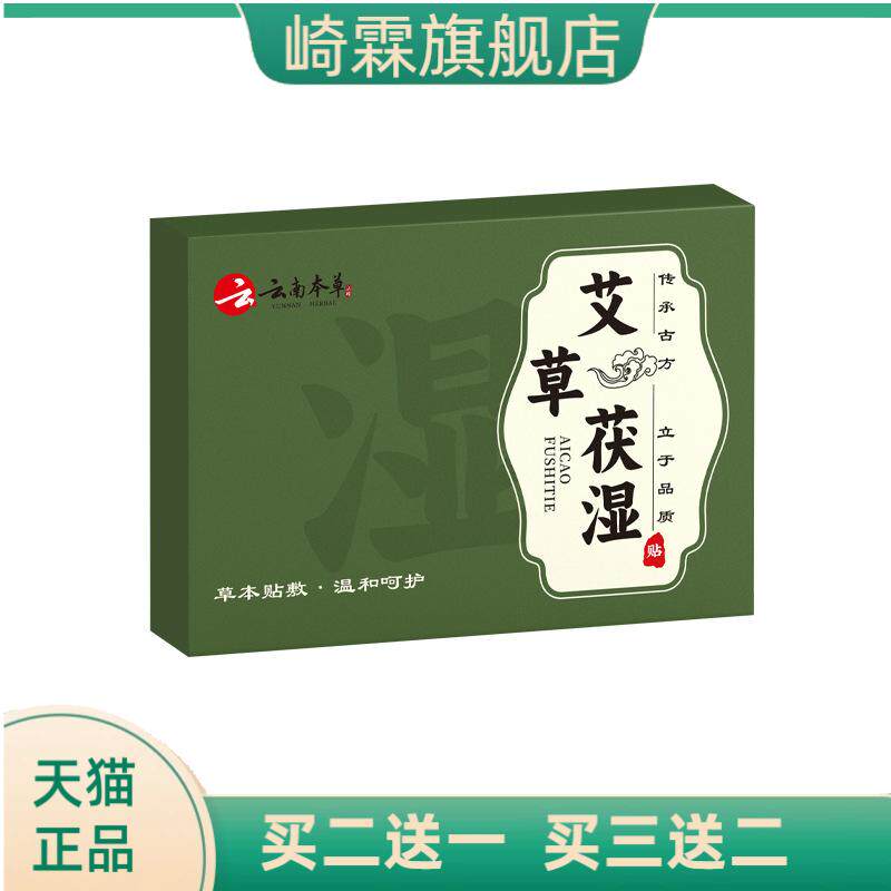 草本茯湿贴肚脐贴懒人肚子贴