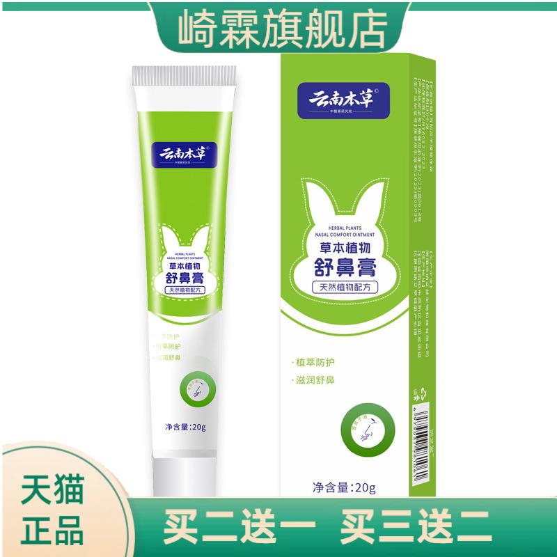 热卖草本舒鼻膏艾草贴鼻通膏鼻干