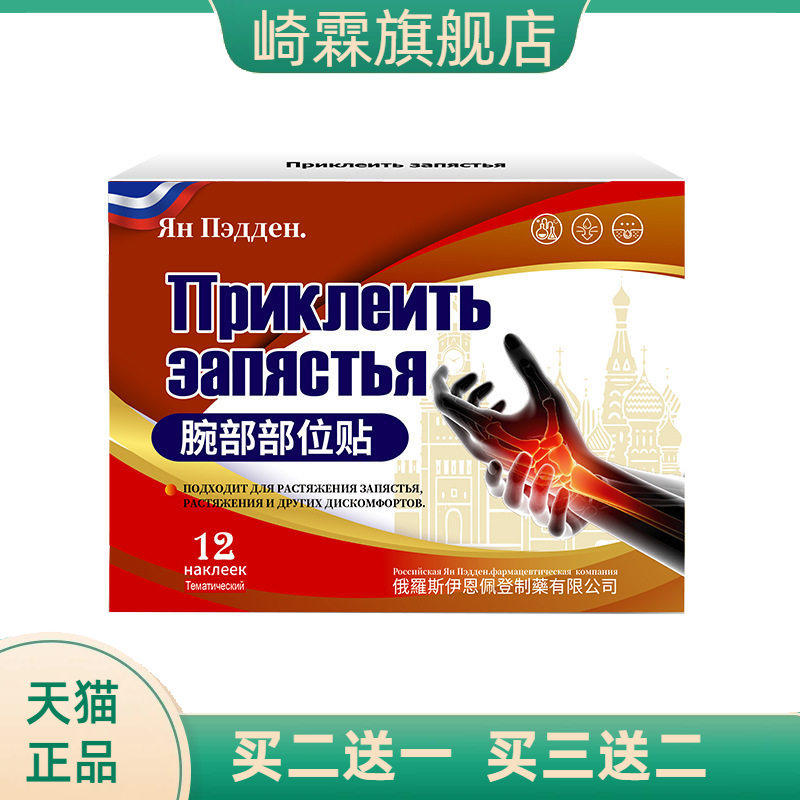 腕部部位贴贴手指贴手腕手指