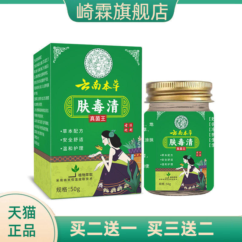 云南本草肤毒清真菌王外用乳膏皮