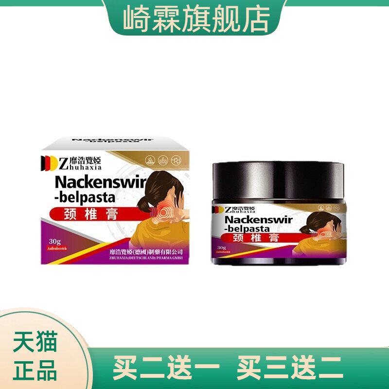 德国靡浩览娅颈椎膏富贵包热敷