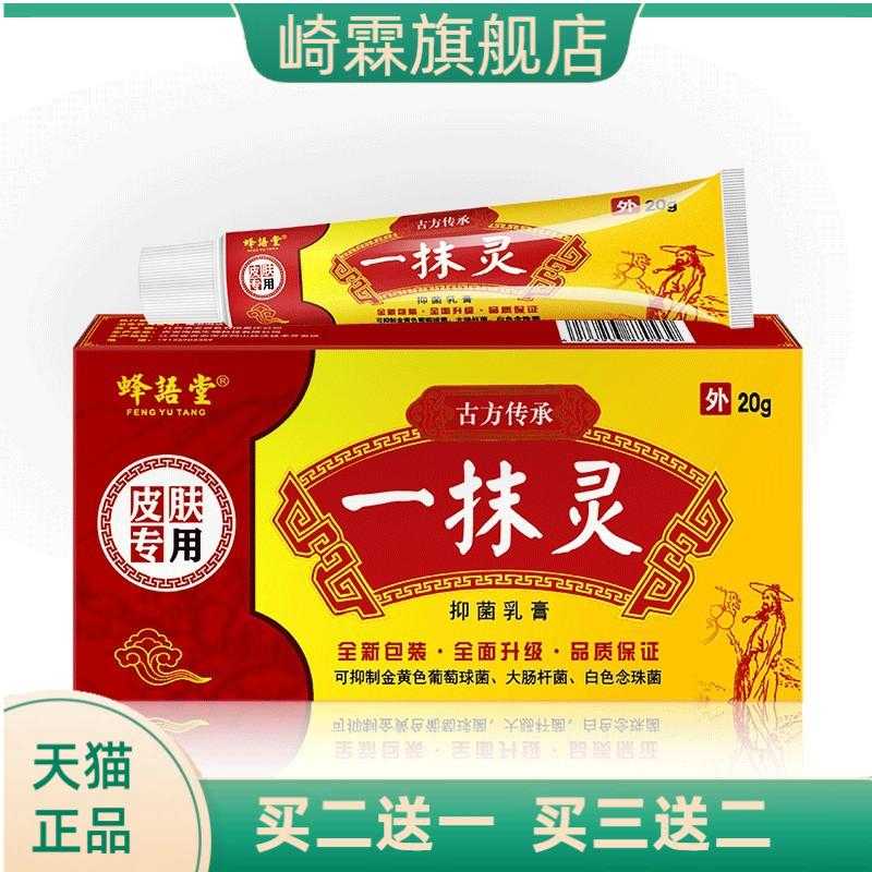 一抹灵乳膏正品抑新日期菌脚