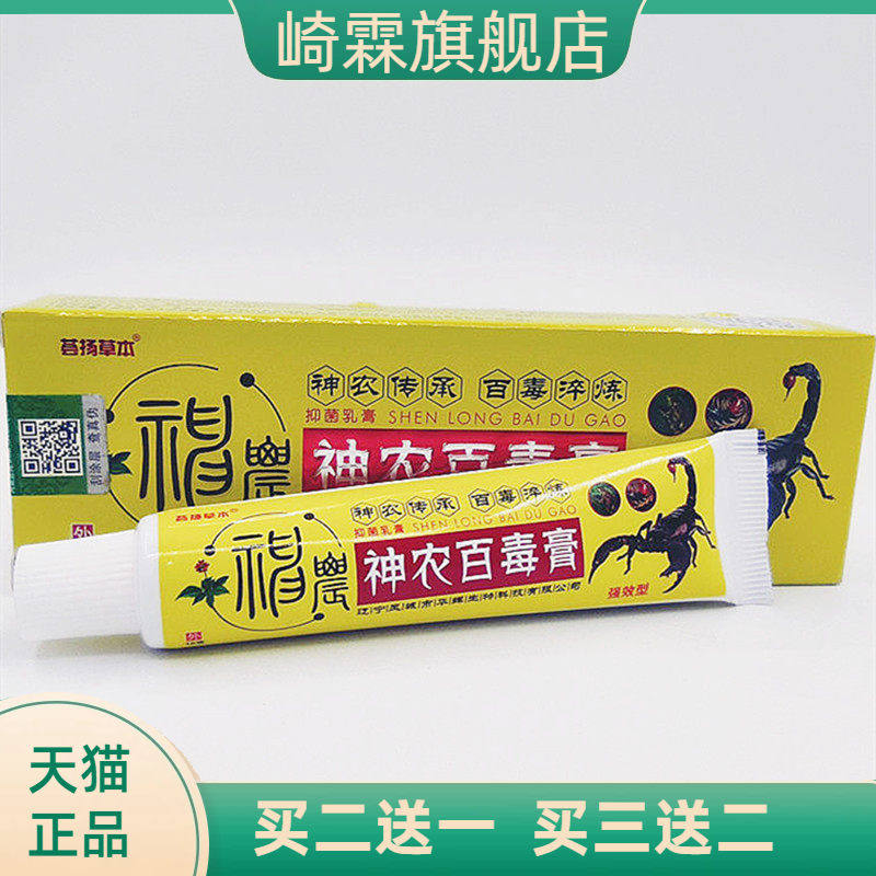荟扬神农百毒乳膏从优净含量为15克/支可谈