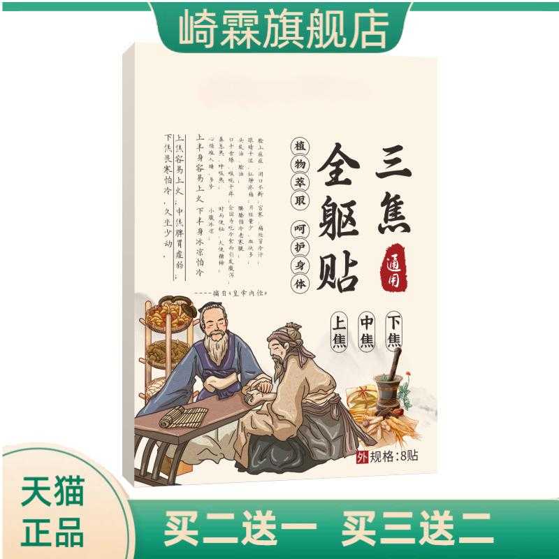 古法通焦贴三焦全躯贴不通