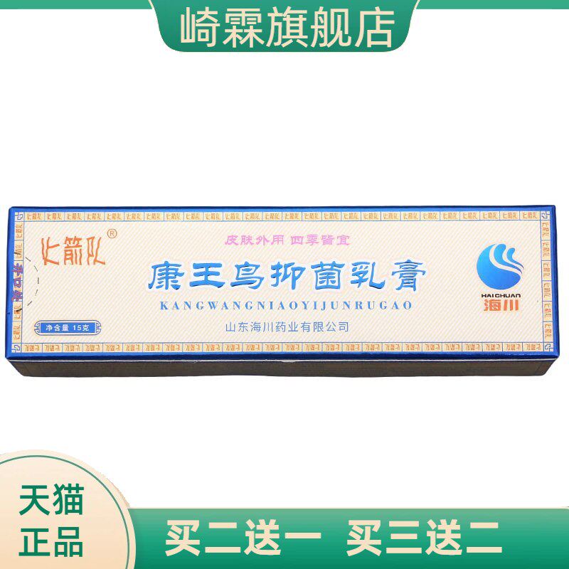 火箭队康王鸟乳膏软膏价海川草本