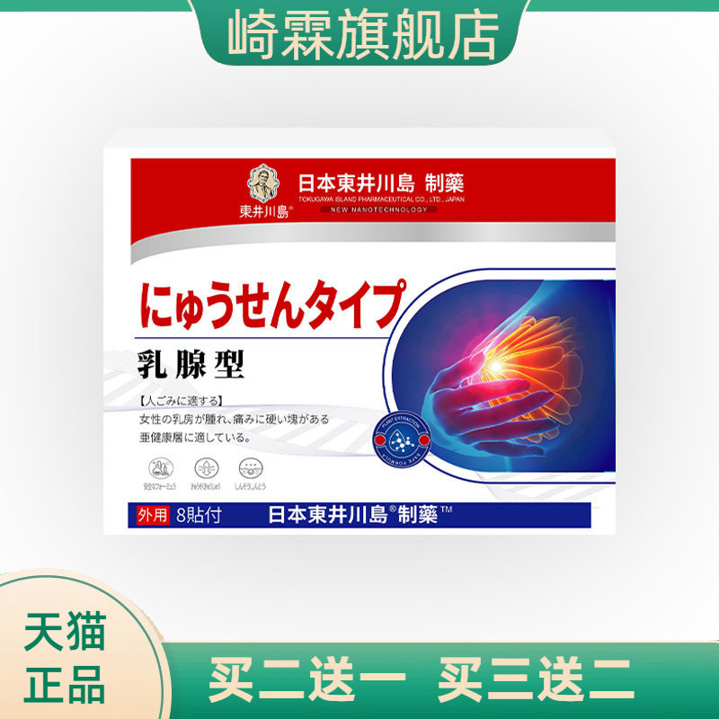乳腺贴胸部护理保健贴膏女性乳房